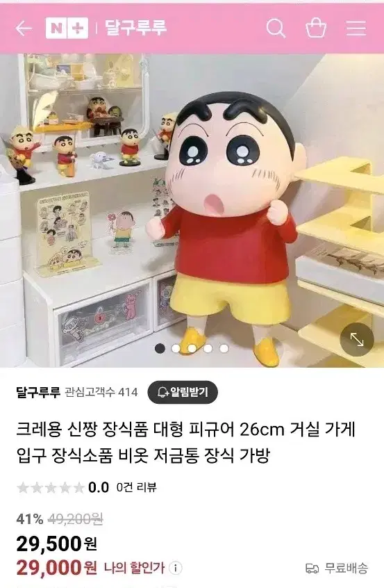 크레용 신짱